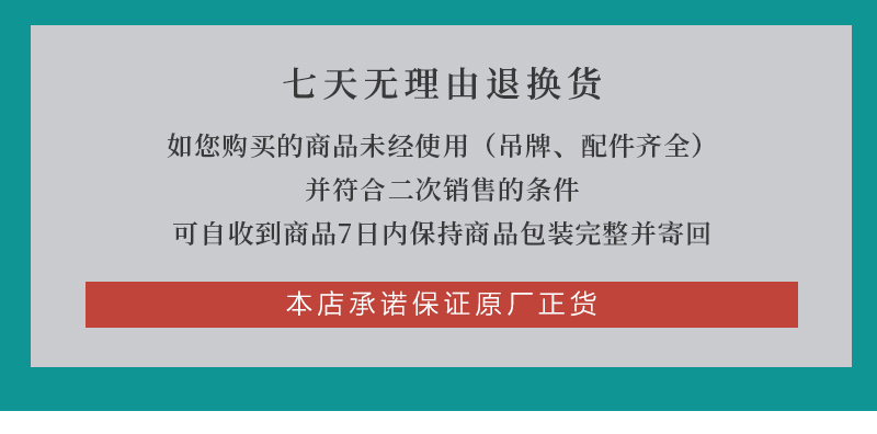 七天无理由退换货