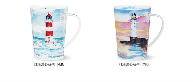 英国丹侬Dunoon骨瓷茶杯马克杯隐居地灯塔暖心系列两款颜色
